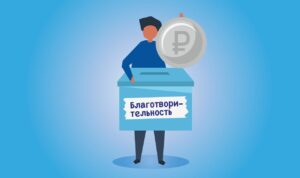 Инвестирование в фонды благотворительности